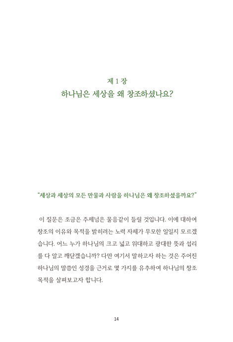 새롭게 본 창세기