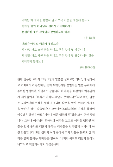 새롭게 본 창세기
