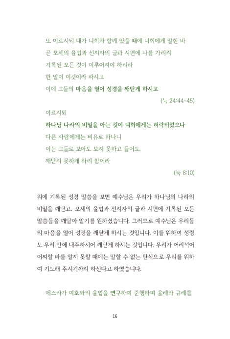 새롭게 본 창세기