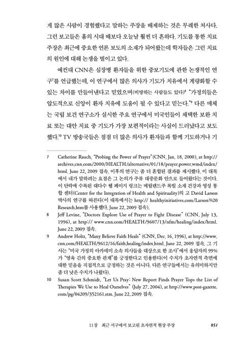 오늘날에도 기적이 일어날 수 있는가? (하)