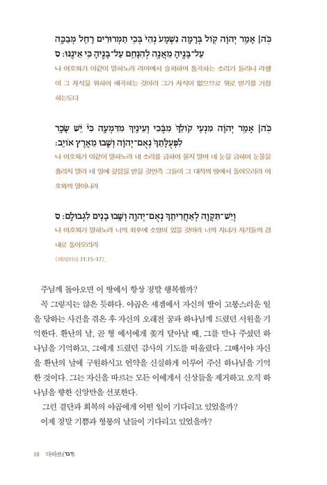 다바르 (히브리적 관점에서 보는 성경 이야기)
