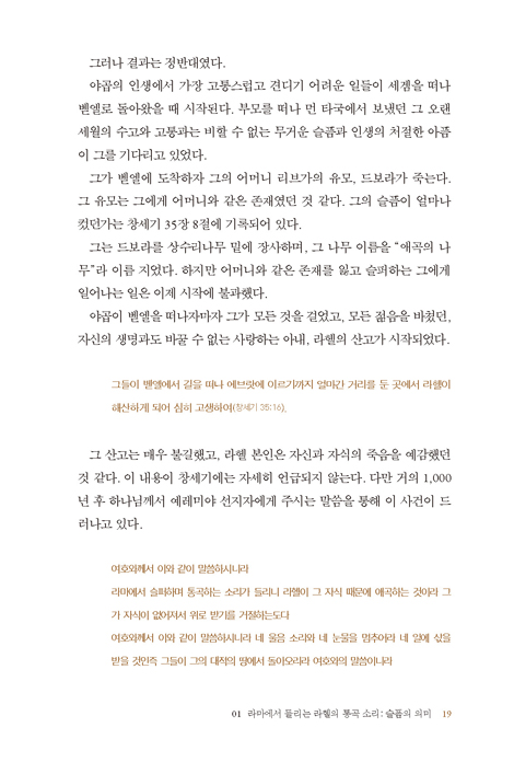다바르 (히브리적 관점에서 보는 성경 이야기)