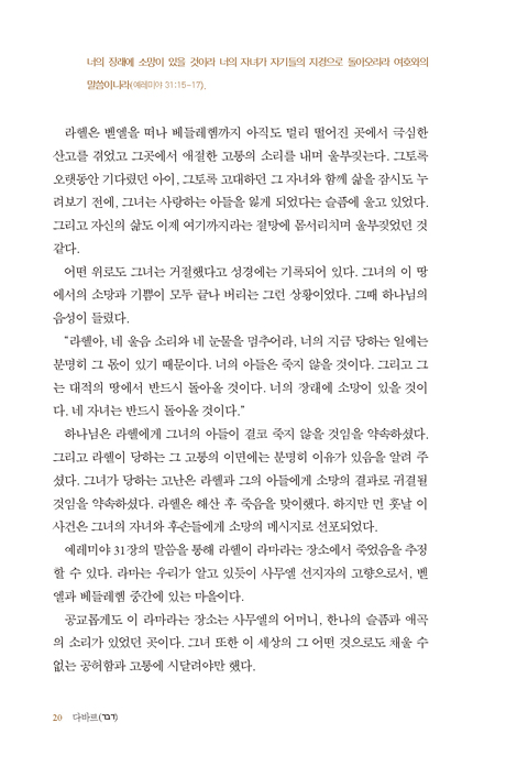 다바르 (히브리적 관점에서 보는 성경 이야기)