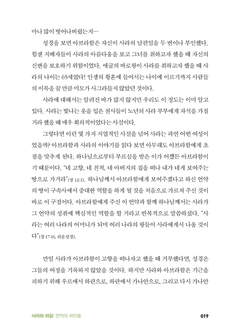 성경속 여성들이 말하다 (미국 팍스뉴스 앵커가 전하는 성경 속 16명의 여성들이 주는 교훈)
