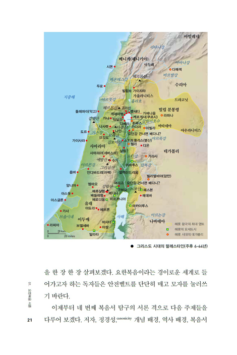 요한을 읽다 (사도 요한의 복음서·서신서·계시록 연구 입문)
