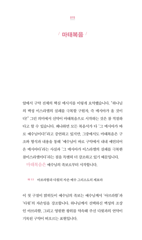 성경 한눈에 보기: 신약