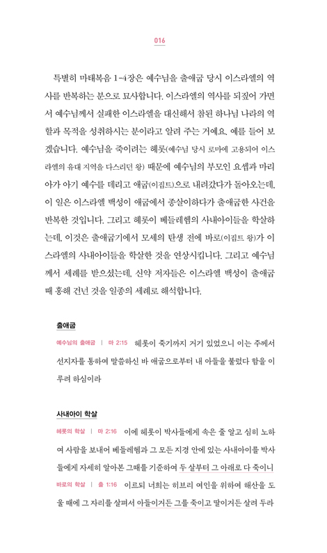 성경 한눈에 보기: 신약