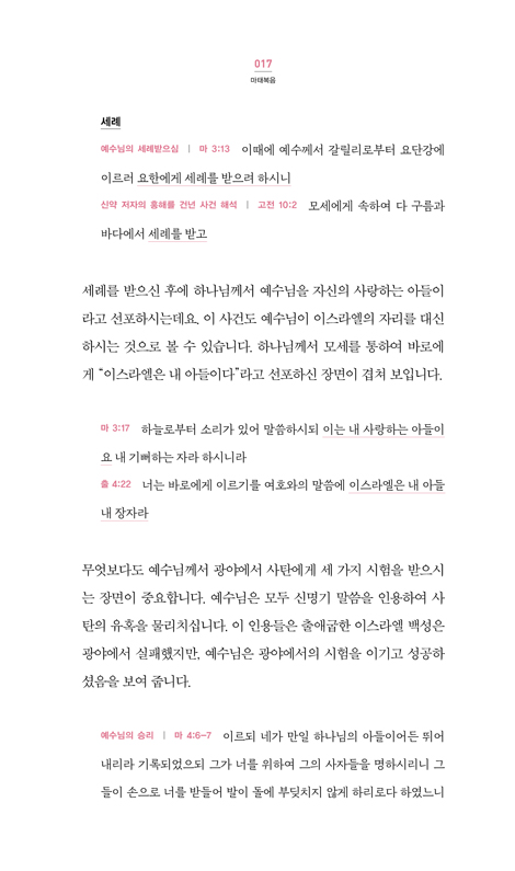 성경 한눈에 보기: 신약