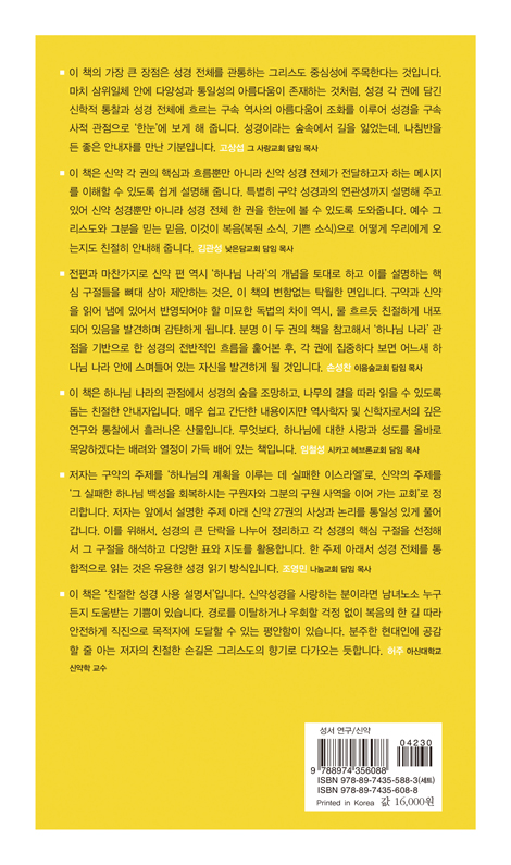 성경 한눈에 보기: 신약