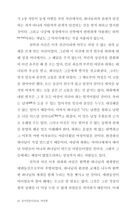 성서 인물 사전 131 : 여성편 (하와에서 압비아까지)