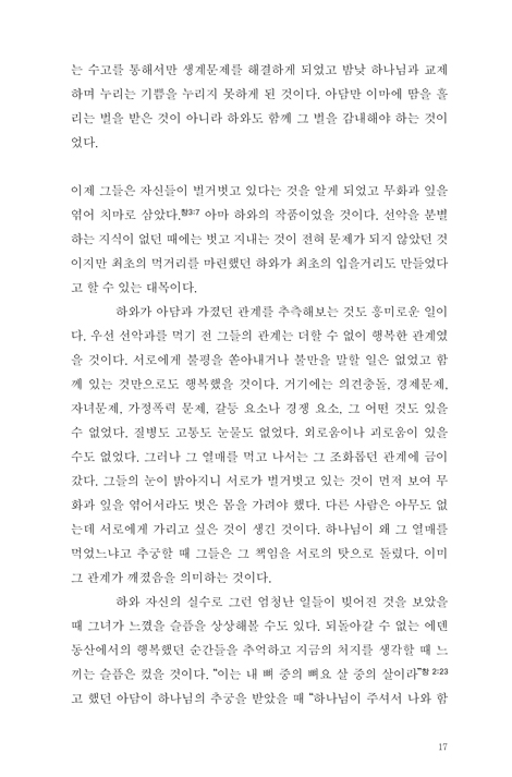 성서 인물 사전 131 : 여성편 (하와에서 압비아까지)
