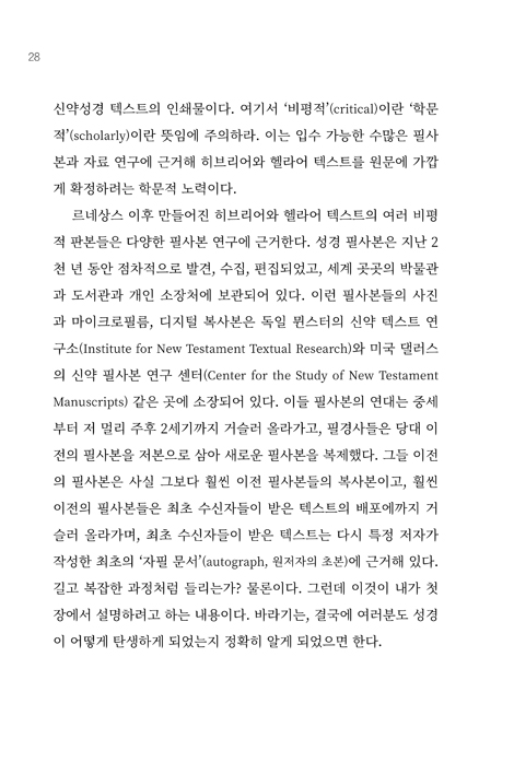 성경을 읽기 전 알아야 하는 7가지 사실