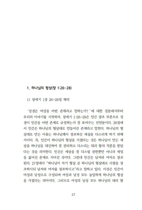 오늘 다시 만나는 구약 여성 (신학총서 4권)