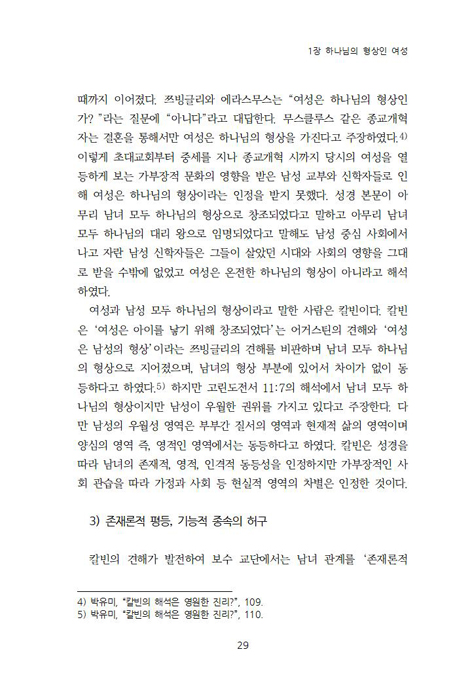 오늘 다시 만나는 구약 여성 (신학총서 4권)