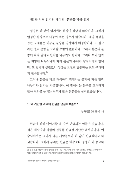 성경읽기가 어려운 당신에게 (A GUIDE TO THE BIBLE)