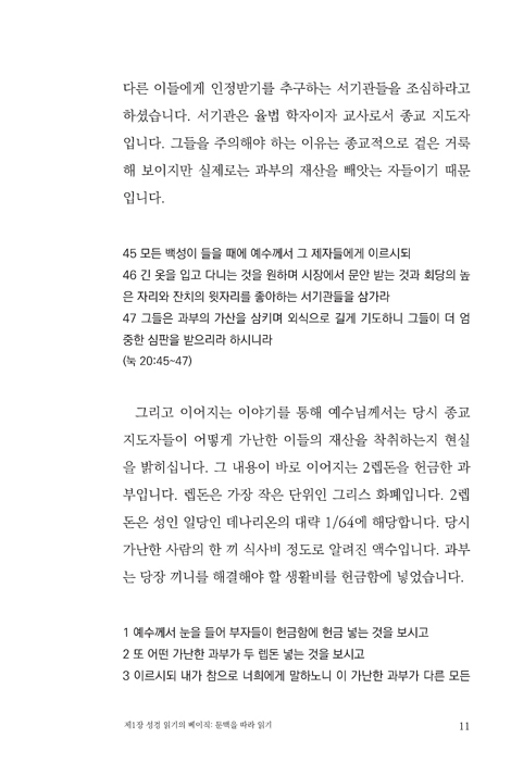 성경읽기가 어려운 당신에게 (A GUIDE TO THE BIBLE)