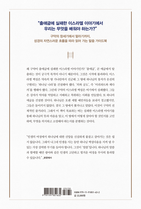 구약성경, 책별로 만나다 (말씀과 함께-구약편)