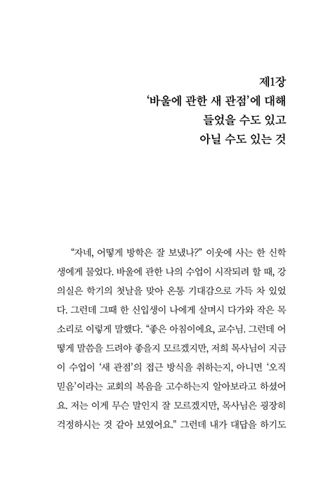 바울에 관한 새 관점 개요