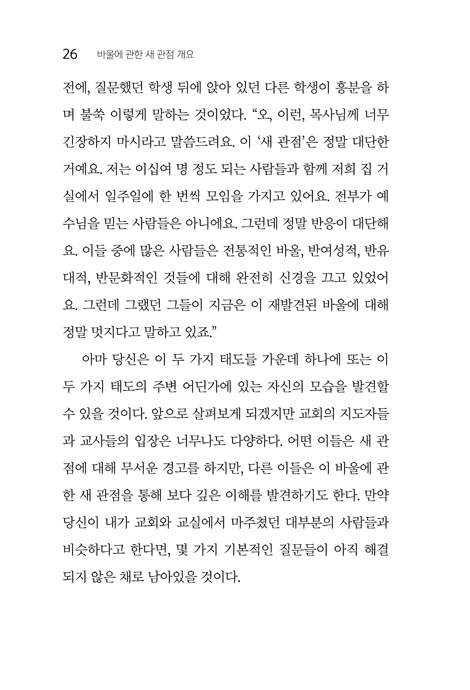 바울에 관한 새 관점 개요