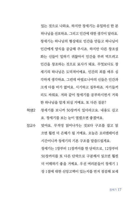 쉽고 재미있는 성경 개요 1 (성경을 이해하기 위한 첫 걸음)
