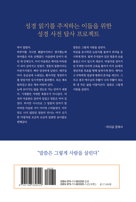 쉽고 재미있는 성경 개요 1 (성경을 이해하기 위한 첫 걸음)