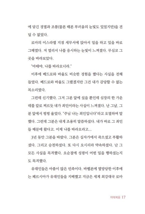 쉽고 재미있는 성경 개요 2 (성경을 이해하기 위한 첫 걸음)