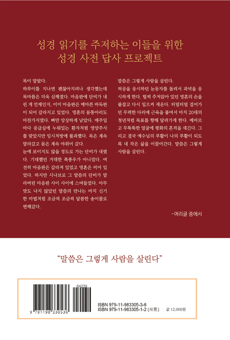 쉽고 재미있는 성경 개요 2 (성경을 이해하기 위한 첫 걸음)
