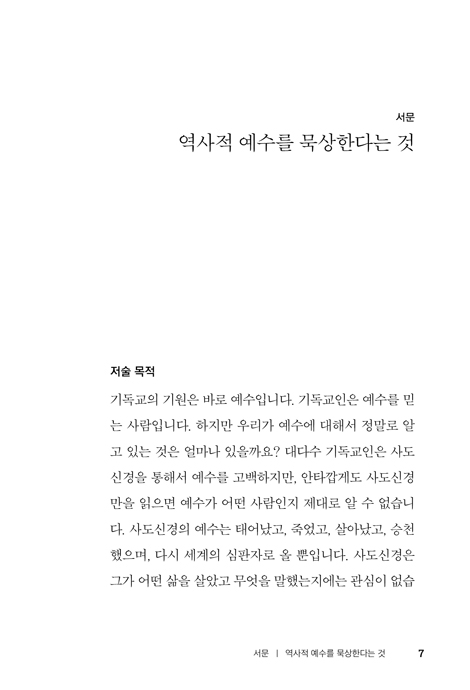 마리아의 아들 (역사적 예수의 생애 재구성)