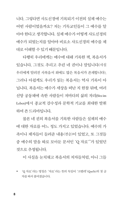 마리아의 아들 (역사적 예수의 생애 재구성)