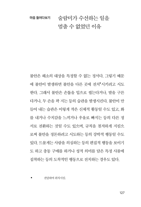 나는 왜 불안한 사랑을 하는가 (아가서에 나타난 사랑론)