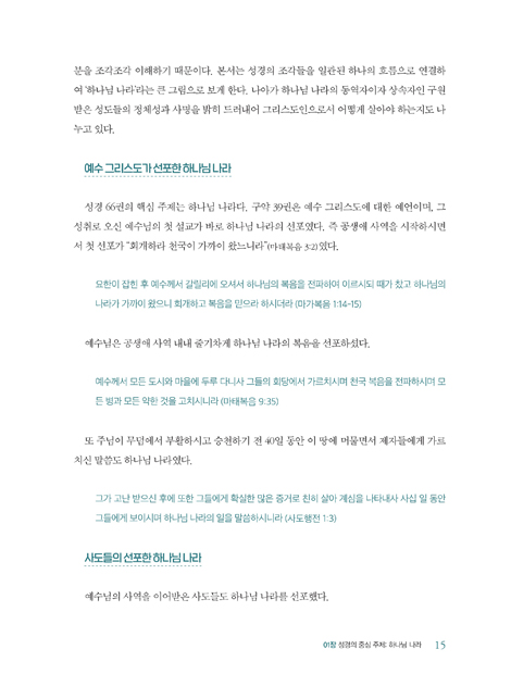 한눈에 보는 성경 관통 1 - 구약편 (창세기~에스더)