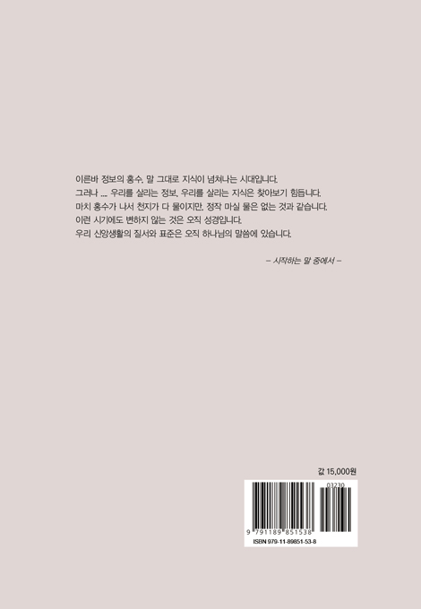 소그룹을 위한 신앙강좌 1 (성서인물편)