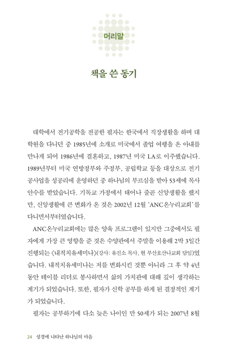 성경에 나타난 하나님의 마음