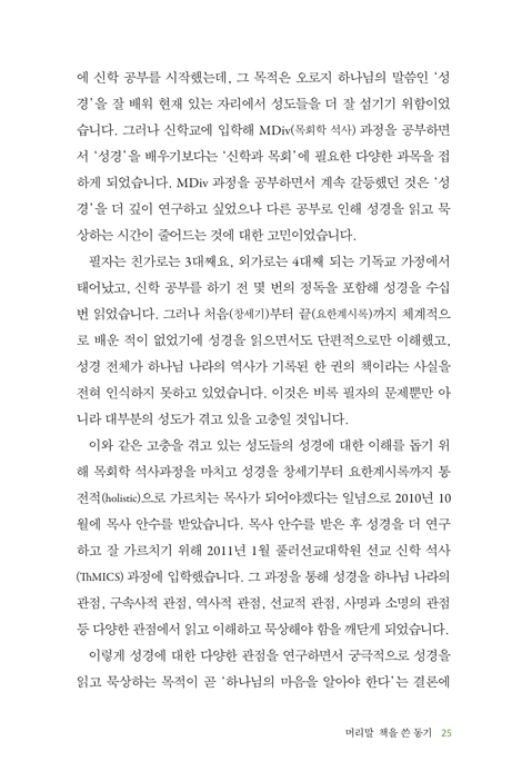 성경에 나타난 하나님의 마음