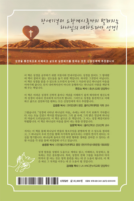 성경에 나타난 하나님의 마음
