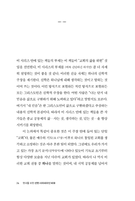 현대를 위한 선한 사마리아인 비유 (선한 사마리아인 이야기를 입체적으로 읽기)