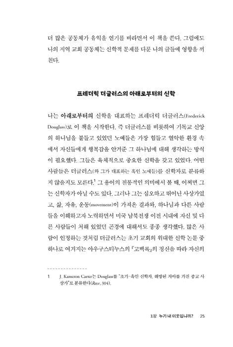 현대를 위한 선한 사마리아인 비유 (선한 사마리아인 이야기를 입체적으로 읽기)