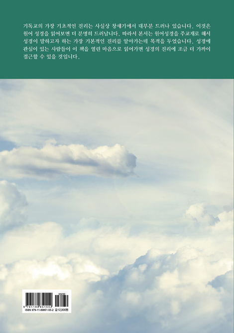 성경의 기초 2