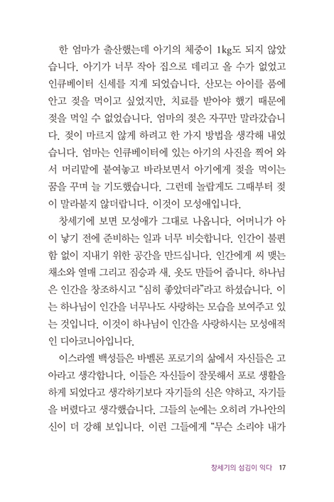 창세기의 섬김이 익다 (다이코니아 묵상시리즈 1)