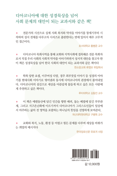창세기의 섬김이 익다 (다이코니아 묵상시리즈 1)