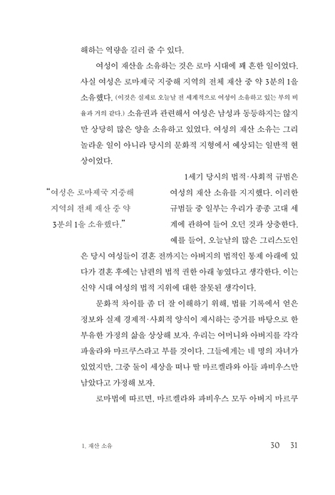뵈뵈를 찾아서: 우리가 알지 못했던 신약성경의 여성들