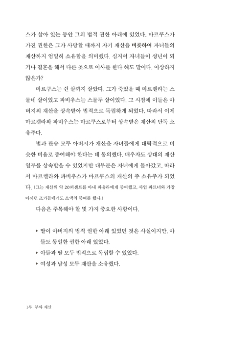 뵈뵈를 찾아서: 우리가 알지 못했던 신약성경의 여성들