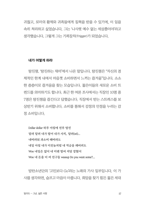 말씀 앞에 서는 용기 (신약 인물의 실패에서 배우다)