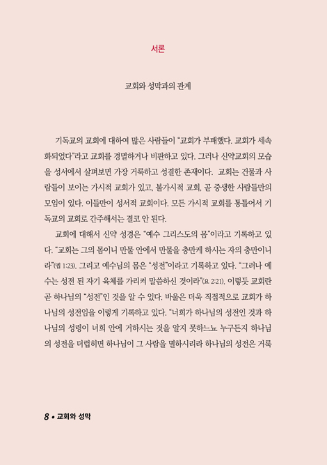 교회와 성막