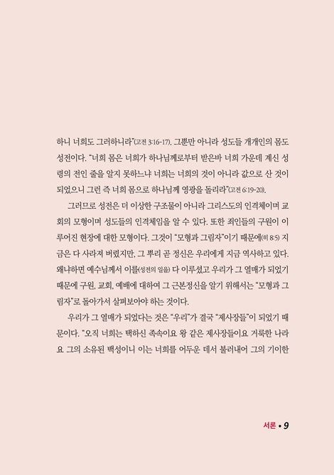 교회와 성막