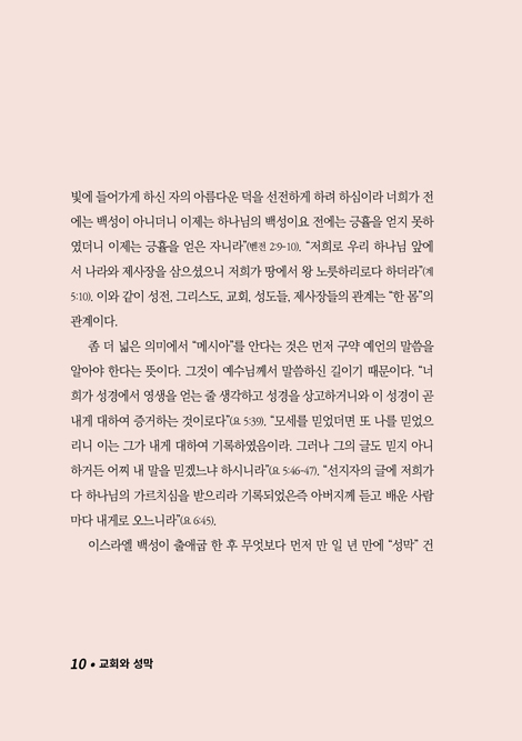 교회와 성막