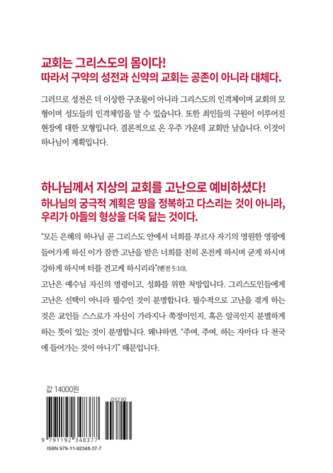 교회와 성막
