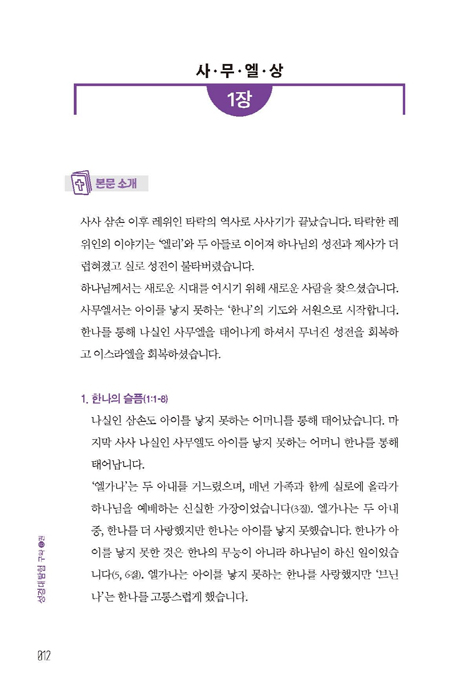 성경대탐험 구약 6권: 사무엘 상·하 (성경이 이끌어 가는 목회지침서)