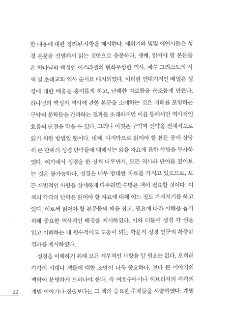[개정판] 한 권으로 마스터하는 구약성경