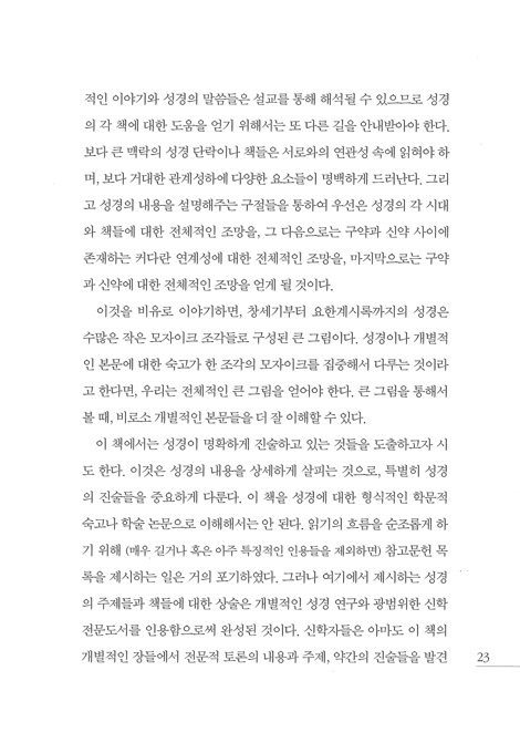 [개정판] 한 권으로 마스터하는 구약성경